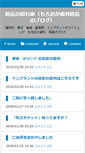 Mobile Screenshot of blog.morooka-shika.com